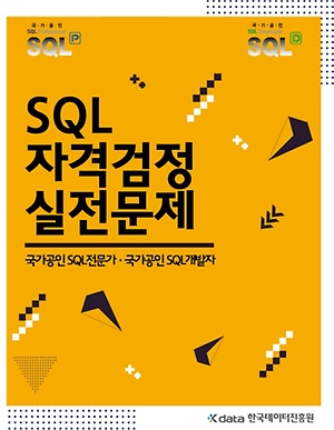 SqlQualificationTestBook